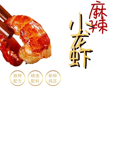 创意美食小龙虾海报
