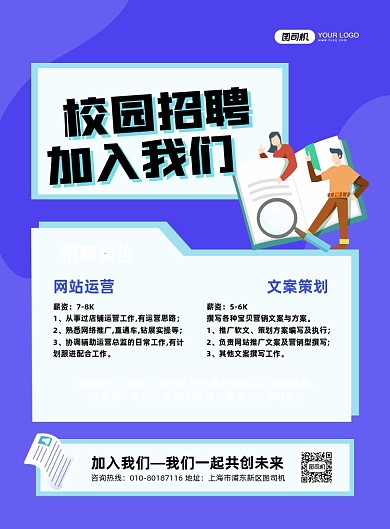 校园招聘卡通手绘插画印刷海报
