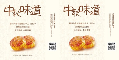 简约大气中秋节月饼礼盒包装手提袋