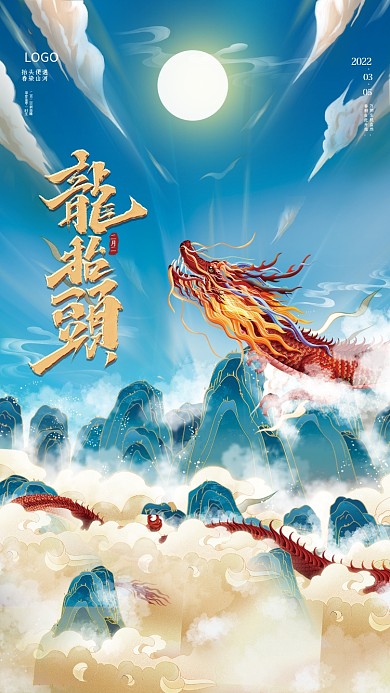 手绘插画二月二龙抬头节日海报