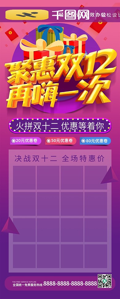 创意字体聚惠双十二再嗨一次超市双十二展架