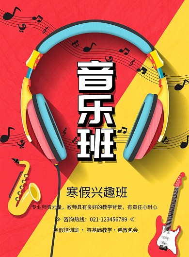 简约大气音乐班海报
