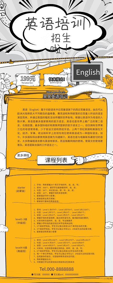 英语 培训班 补习班 招生 海报 x展架 易拉宝