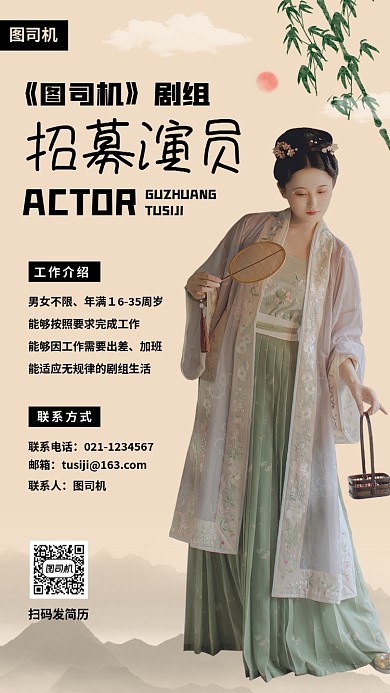 演员招募中国风手机海报