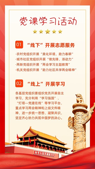 党课学习活动党建风手机海报
