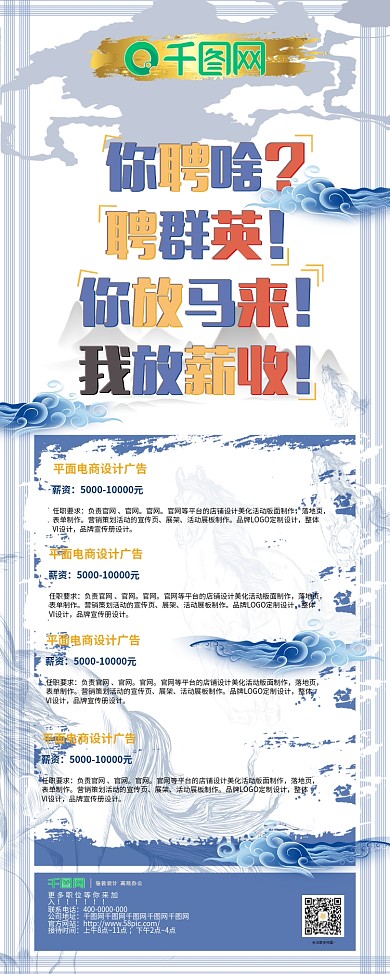 蓝色企业招聘展架设计