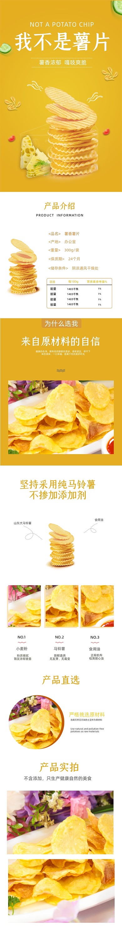 薯片薯条零食膨化食品食物详情页