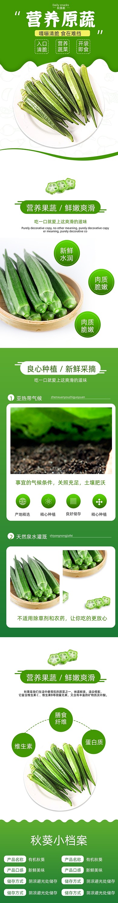 秋葵蔬菜食品详情页