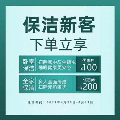 家政保洁情况服务优惠券主图直通车