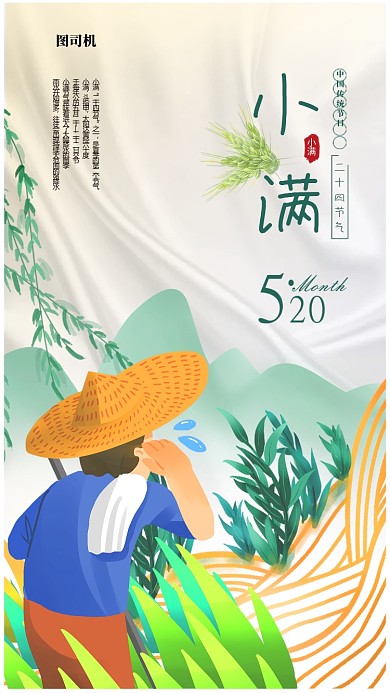 小满高端节日手机海报