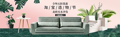 绿色调造物节北欧实木沙发banner