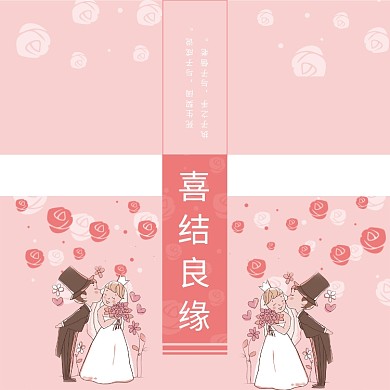 粉色唯美清新喜结良缘贺卡模板