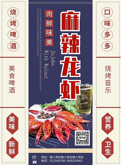 复古创意麻辣龙虾海鲜美食宣传促销海报