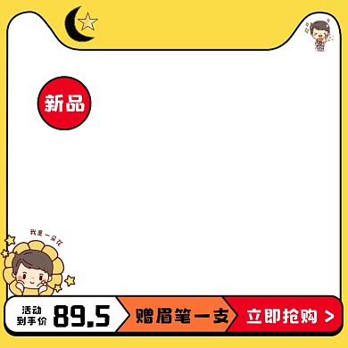 可爱卡通女生化妆品美妆主图模板