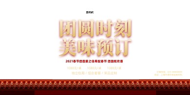 团圆饭预订餐馆预定红色展板