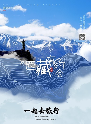 西藏旅游雪山攀登摄影蓝色印刷海报