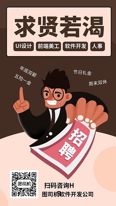 简约招聘手机海报