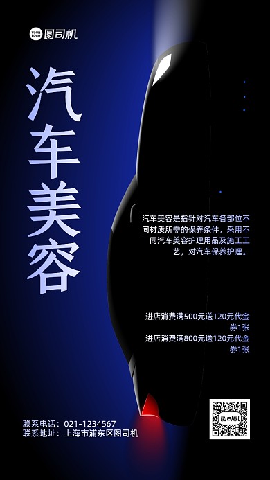 汽车美容插画手机海报