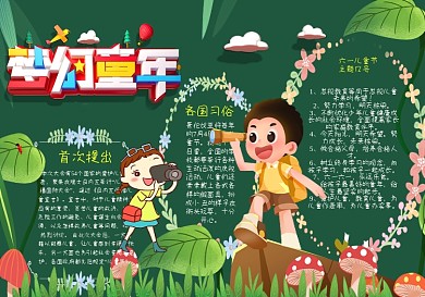 六一儿童节黑板报模版
