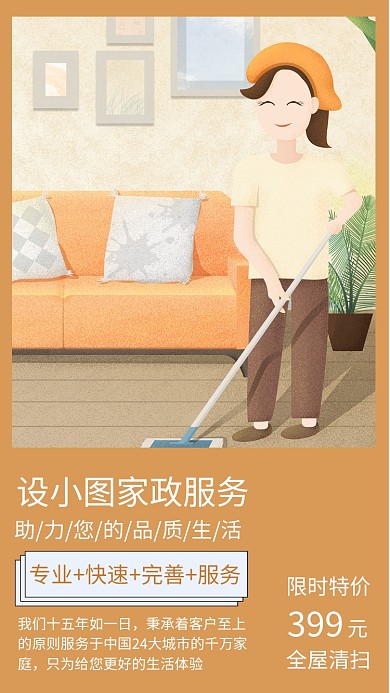 咖啡色简约家政清洁服务手机海报模板