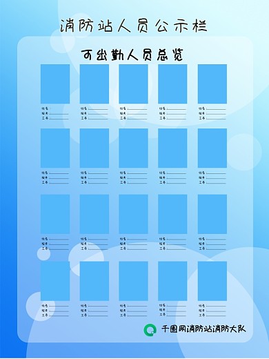 消防人员海报公益防火救灾展板公示栏