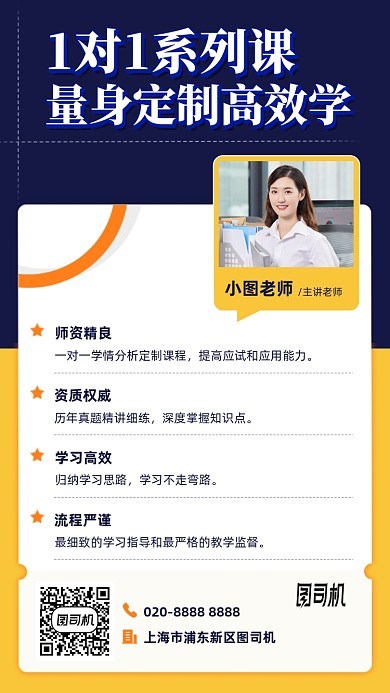 一对一系列课定制手机海报