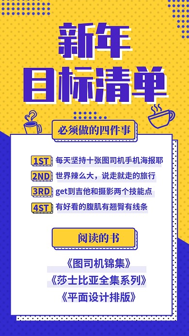 蓝色几何大气新年目标清单海报