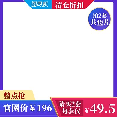 清仓折扣直通车图标