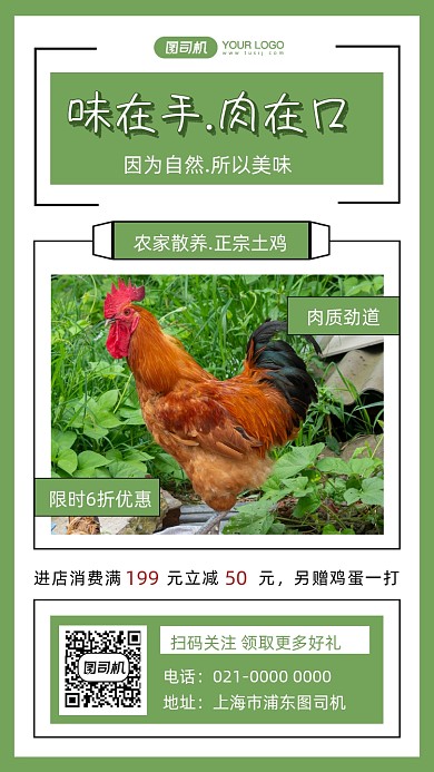 散养土鸡生鲜宣传摄影图手机海报