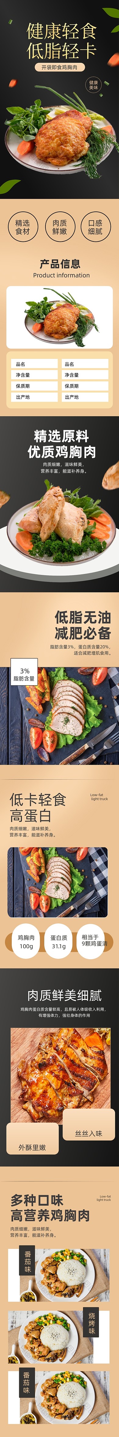 营养健康食品低脂鸡胸肉详情页