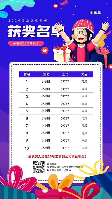 2020企业优秀员工获奖名单宣传海报