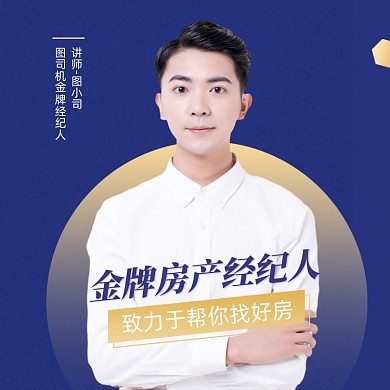 房产经纪人房地产销售微信头像