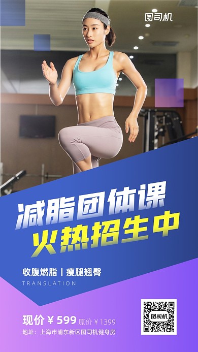 减脂团队课招生实景图蓝色手机海报