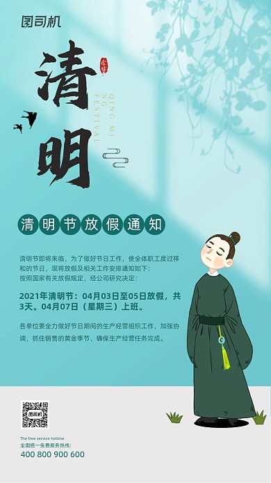 清明节放假通知古风插画手机海报
