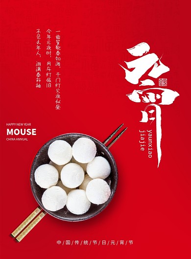 简约传统节日元宵节海报