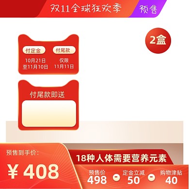 双十一预售狂欢滋补保健品红色活动主图