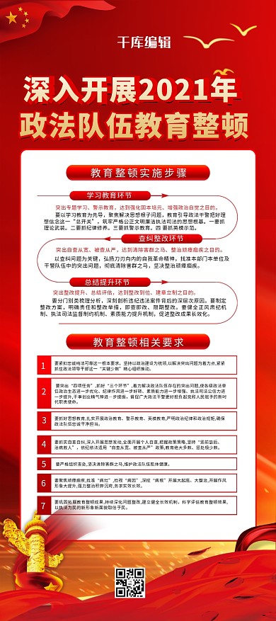 政法队伍教育整顿红色简约展架