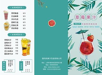 文艺小清新果汁饮品三折页模板