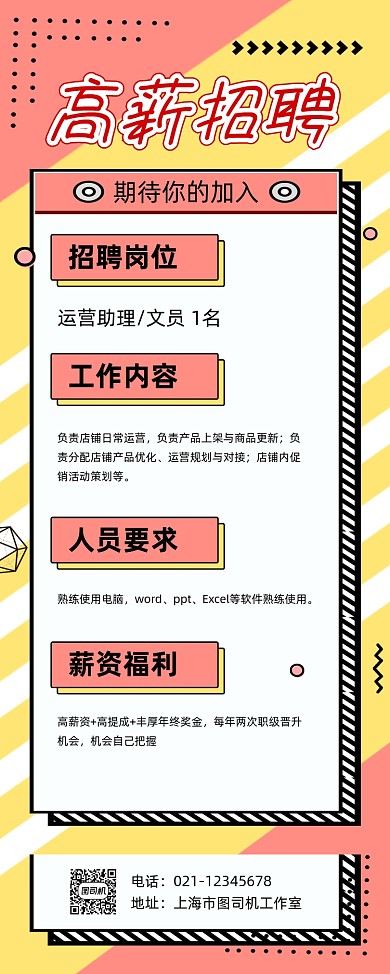 高薪招聘黄色简约企业诚聘易拉宝