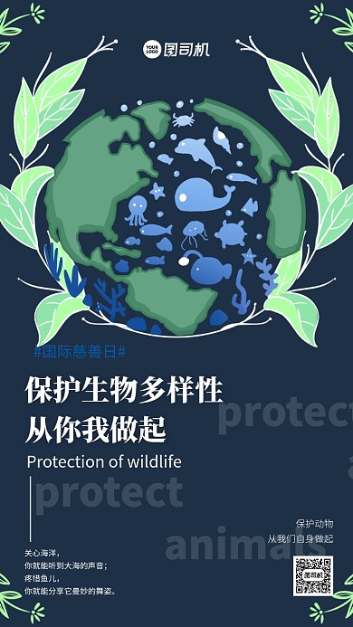 国际慈善日保护动物公益手机海报