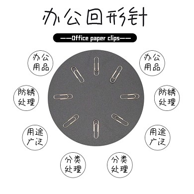 办公回形针淘宝主图直通车模板