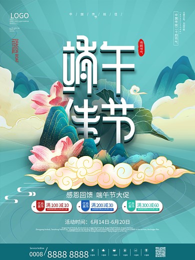 中国风端午佳节节日商场促销宣传海报