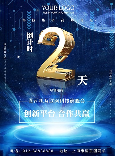 科技互联网峰会倒计时印刷海报