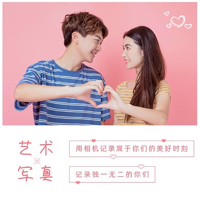 粉色温馨照相馆艺术写真方形配图