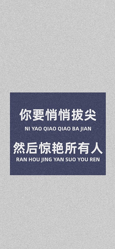 简约励志文案手机壁纸