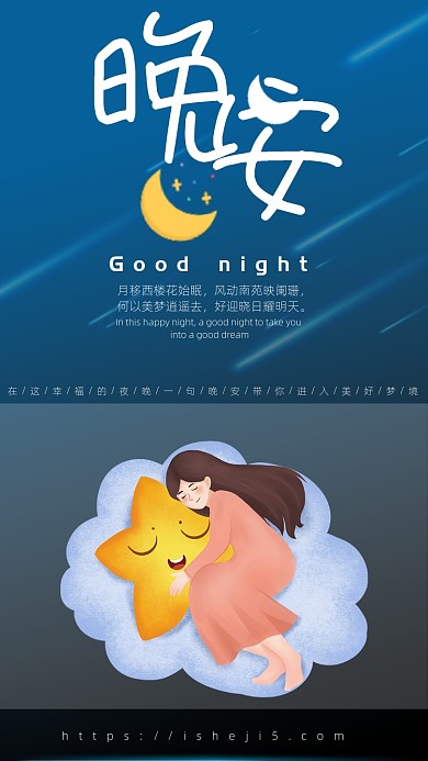 星星女孩晚安心语公众号文章配图