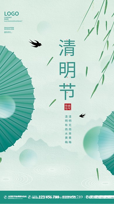 简约二十四节气清明节日宣传房地产借势海报