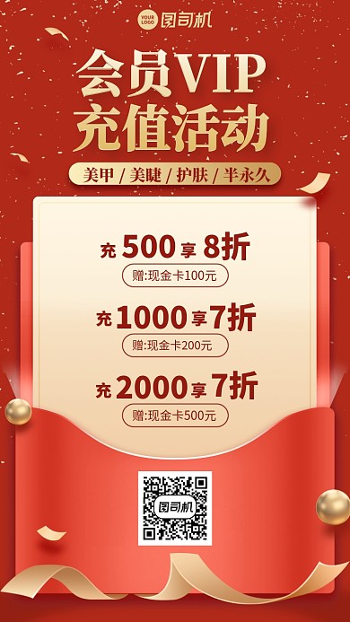 会员充值活动创意红包手机海报