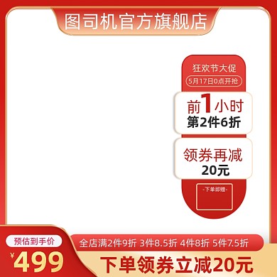 吃货节立减折扣红色大气主图图标