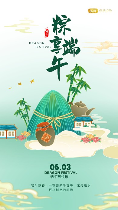 端午节传统节日古风插画摄影图海报